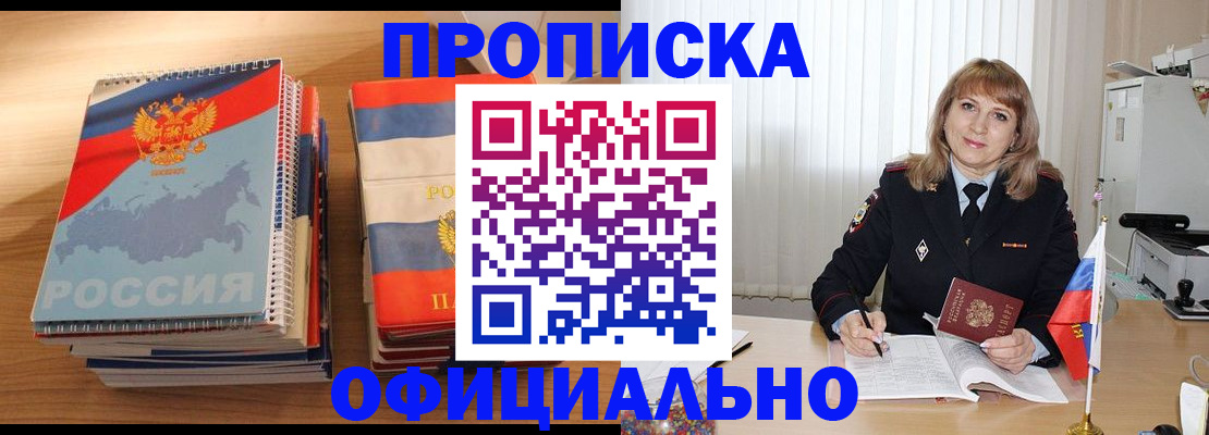 прописка паспорт в Тайшете