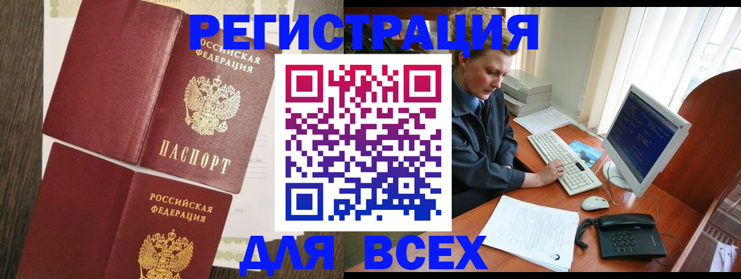 прописка для работы в Тайшете