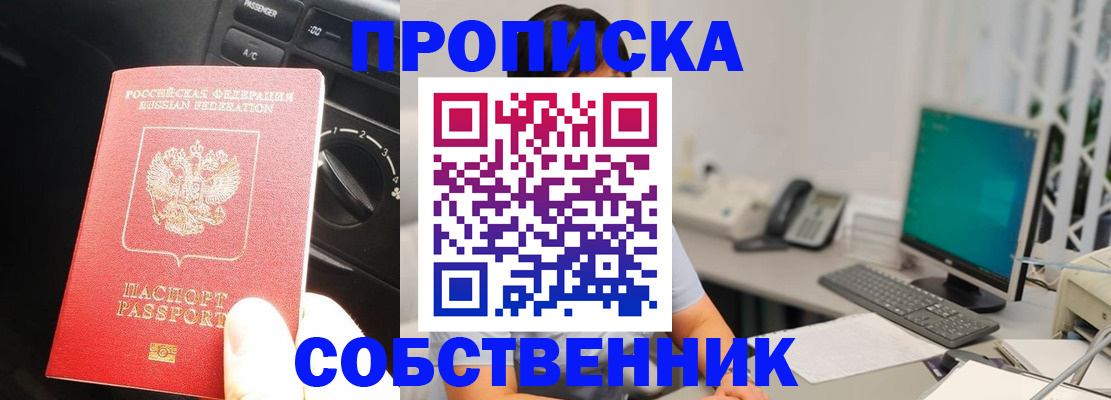 прописка в квартире в Тайшете