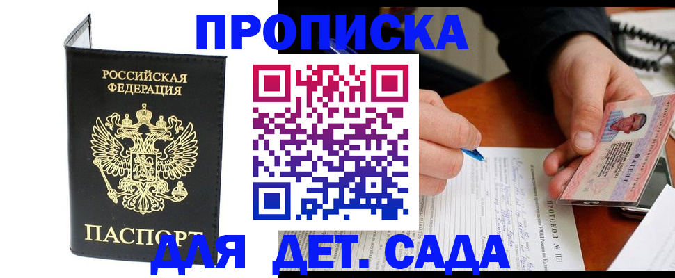 прописка от собственника в Тайшете